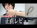 【気づいたら完売！？】WYMの新作ブレスレットをレビュー