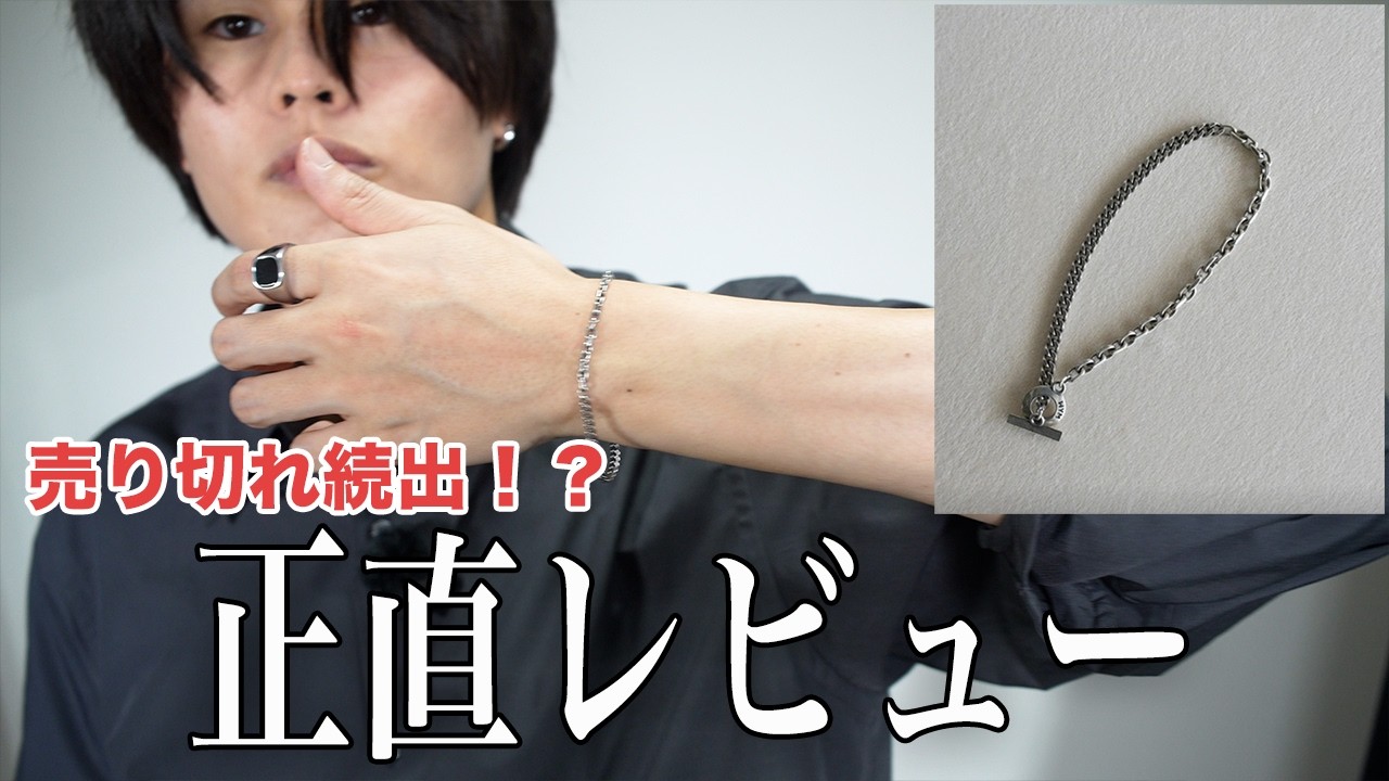 Sold out before I even realized it!?] Review of WYM's new bracelet