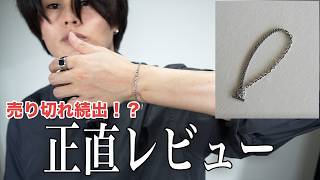 シルバーバングル「Yes. Today is a very good day…」 Sold out before I even realized it!?] Review of WYM's new bracelet