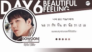 Miniatura de vídeo de "[THAISUB] DAY6 (데이식스) - Beautiful Feeling"