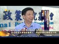 《今日海峽》國家安全機關破獲數百起台灣間諜竊密案  解放軍將在福建古雷半島海域實彈射擊   台退役中將：美國不會為台灣出兵    國民黨改名去“中國”兩字？ 馬英九：不必討論