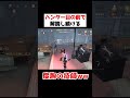 ハンターの目の前で解読し続ける！度胸の技師ですｗｗｗｗｗ【第五人格】【IdentityV】