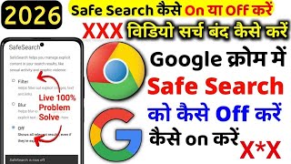 Chrome me safe search kaise off kare | How to turn off safe search mode on google | Safe search off screenshot 5