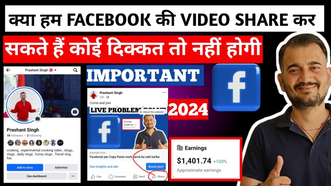 क्या हम अपनी Facebook की video Share कर सकते हैं | Facebook video share karne ka sahi tarika |