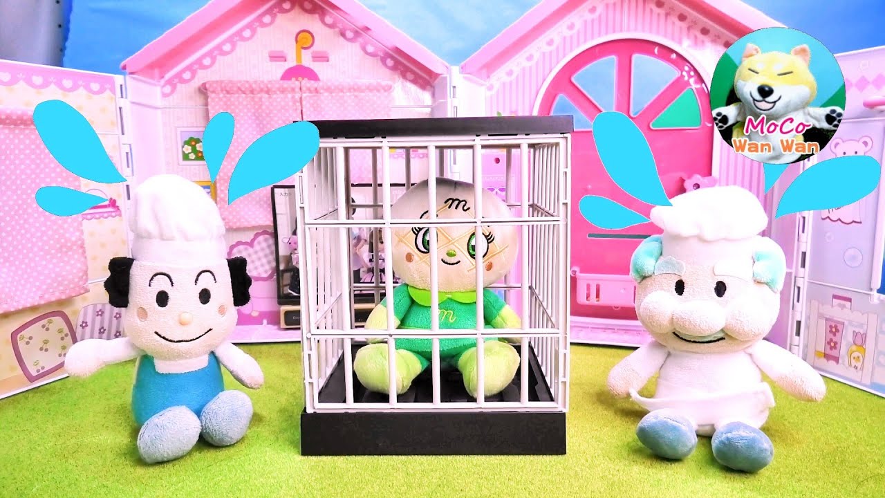 アンパンマン！おもちゃ（#565）メロンパンナちゃんが つかまっちゃった！？ アニメ