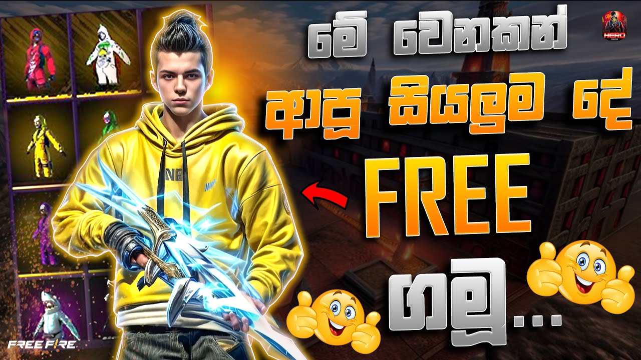 TOPUP කරන්න සල්ලි නැති කොල්ලෝ කෙල්ලෝ වෙනුවෙන්😍| ගේම් එකේ හැමදේම නොමිලේ 😱ගමු  | #ff #freefire