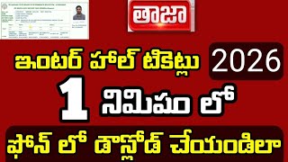 How to download TG inter 1st & 2nd year hall tickets 2026 from mobile in 1 minute