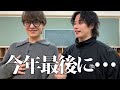 今年もありがとうございました！今年ラストに2人からお知らせです！