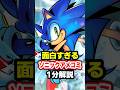 【ギネス】30年以上続くソニックのアメコミシリーズを1分で解説!