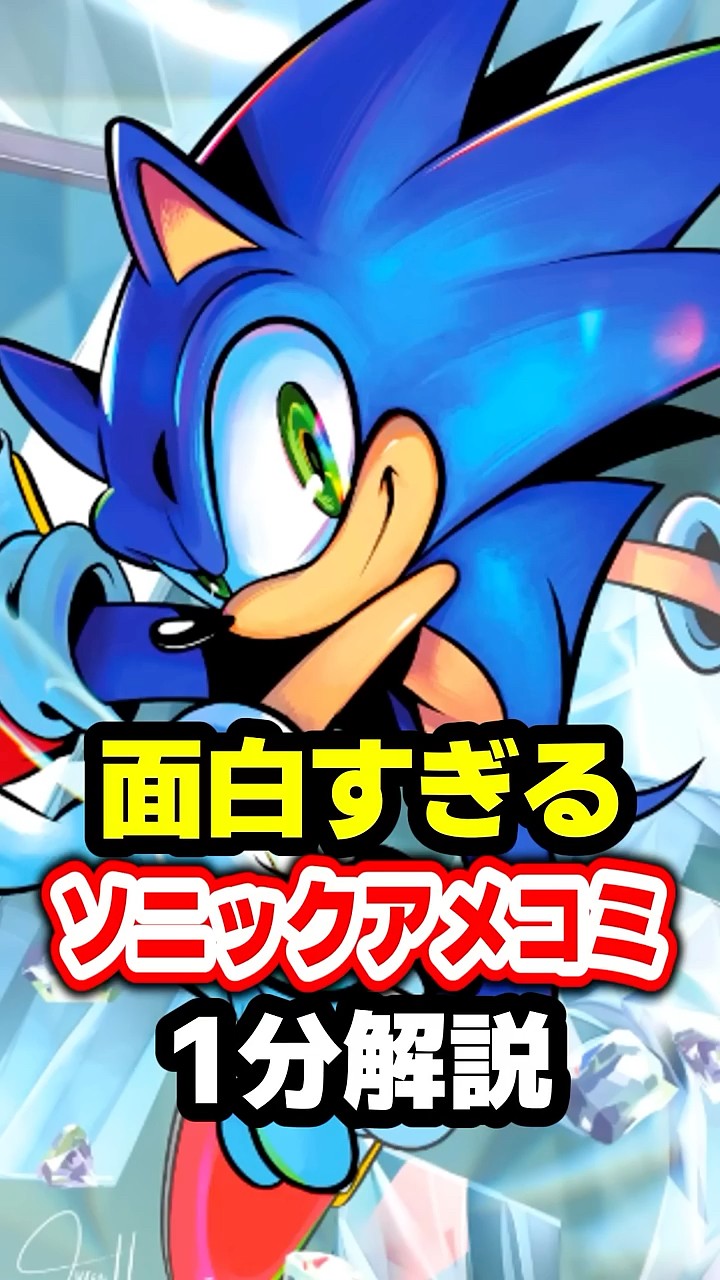 ソニック アメコミ 日本語版アメコミ】DC×ソニック・ザ・ヘッジホッグ