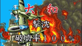 1943 Arcade PS5 Rank 1（3,441,690）High Score 街機 大型電玩 CAPCOM Last Stage 大和 YAMATO
