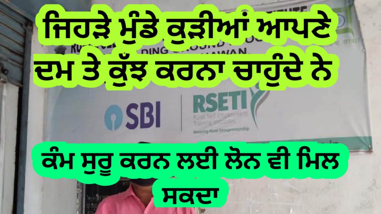ਬੇਰੁਜਗਾਰ ਮੁੰਡੇ ਕੁੜੀਆਂ ਲਈ ਰੁਜਗਾਰ ਦੇ ਮੌਕੇ। ਤੁਸੀਂ ਬੱਸ ਕੰਮ ਸਿੱਖੋ ਤੇ ਸੁਰੂ ਕਰੋ। ਸੋਡੀ ਗਰੀਬੀ ਚੱਕੀ ਜਾਊ।