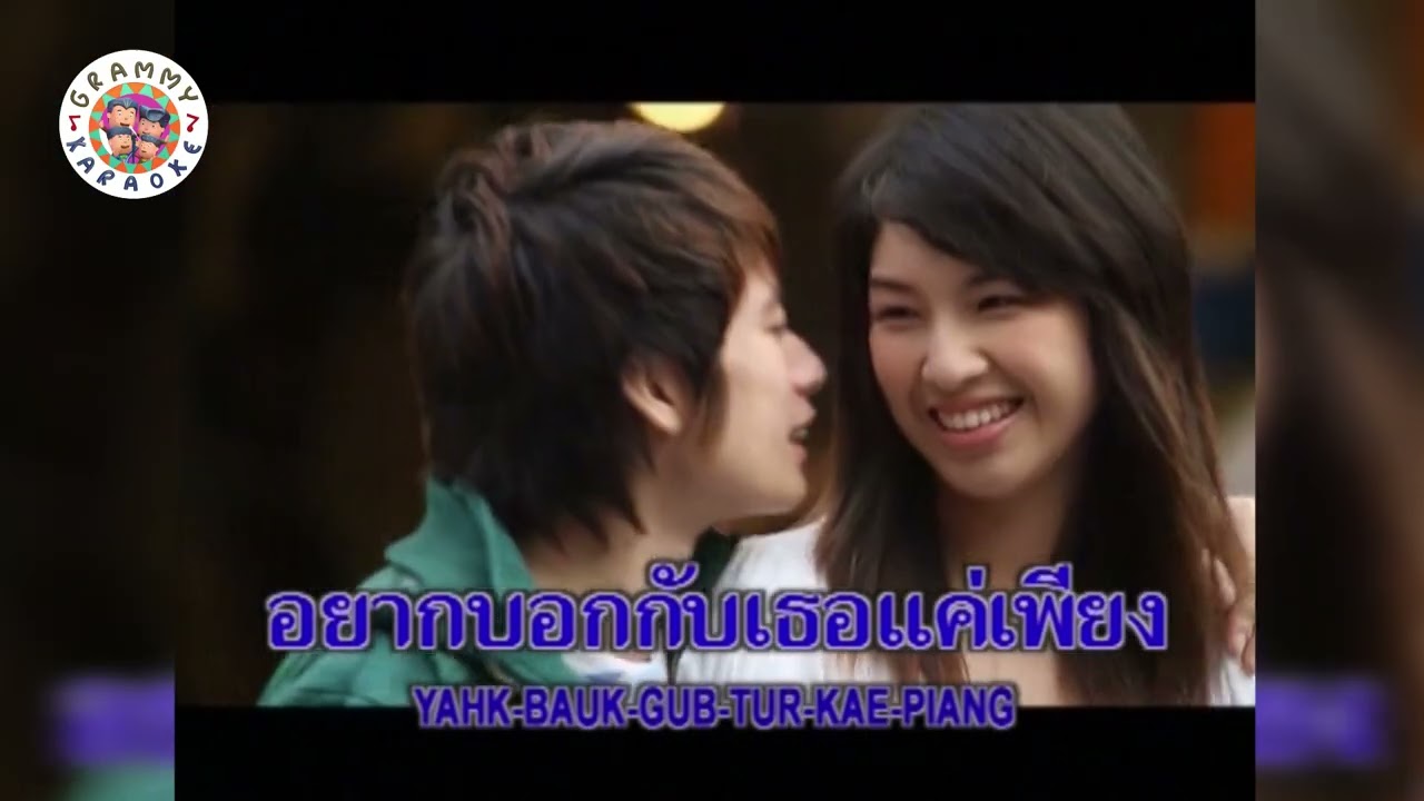 คาราโอเกะ Happy Birthday - Blackhead [ Original Karaoke ]