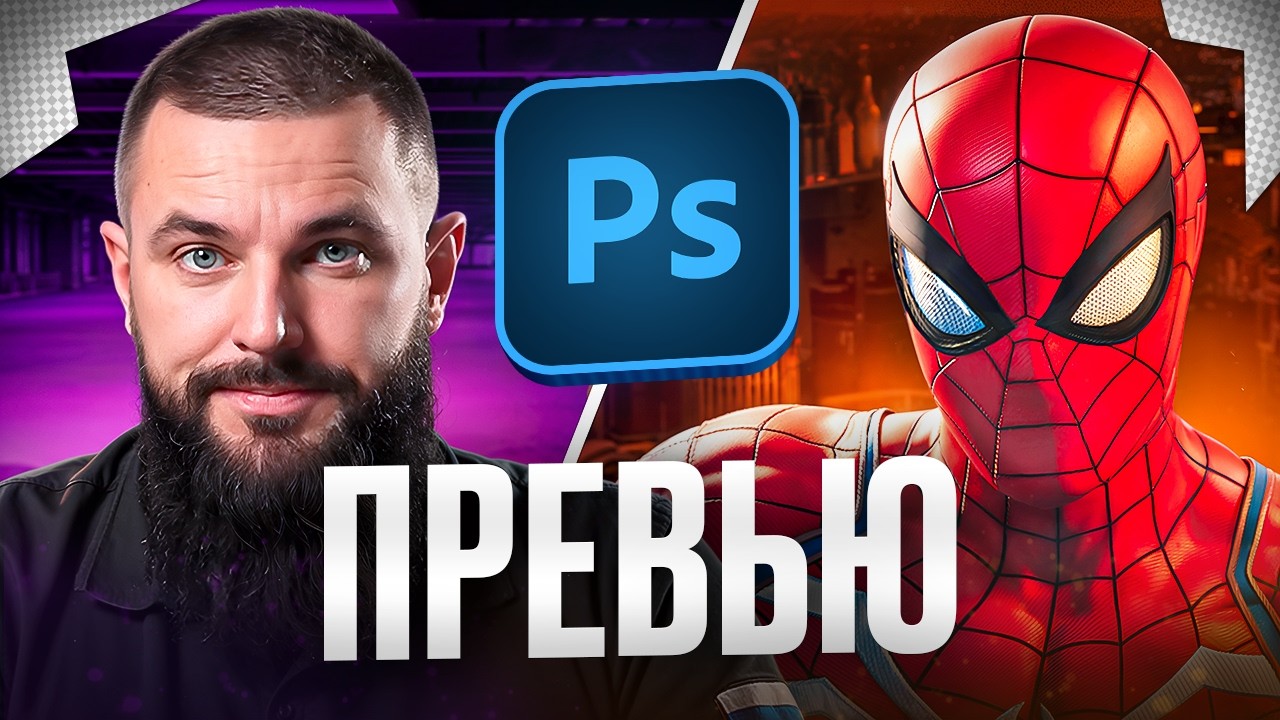 КАК сделать ПРЕВЬЮ в 2026 *подробный туториал*