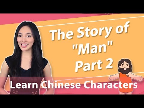 The Story of "Man": Part 2 | Yoyo Chinese Character Course II: Unit 1, Lesson 2