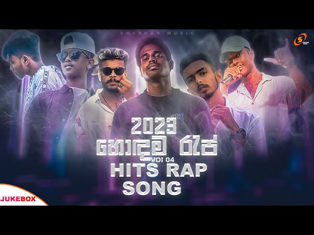 New Hits Sinhala Rap Song 2023 | හොඳම රැප් ටික (Juke Box) Sinhala Rap New Song (Vol 04) Rap 2023 class=