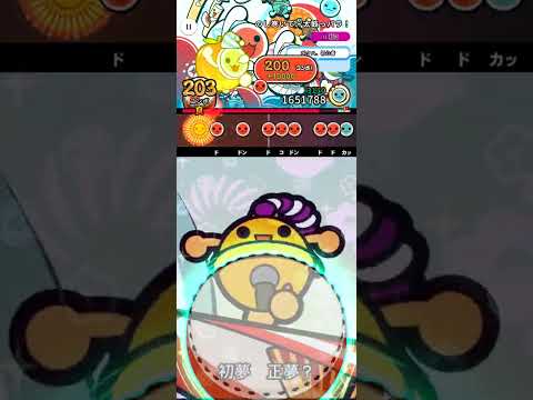 太鼓の達人RC　のし巻いて、太鼓っパラ！　全良