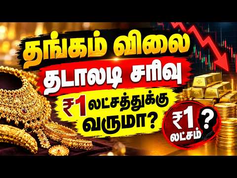 🔴LIVE : தங்கம் விலை தொடர் சரிவுமக்கள் எதிர்பார்ப்பு பலிக்குமா? Gold rate chennai market