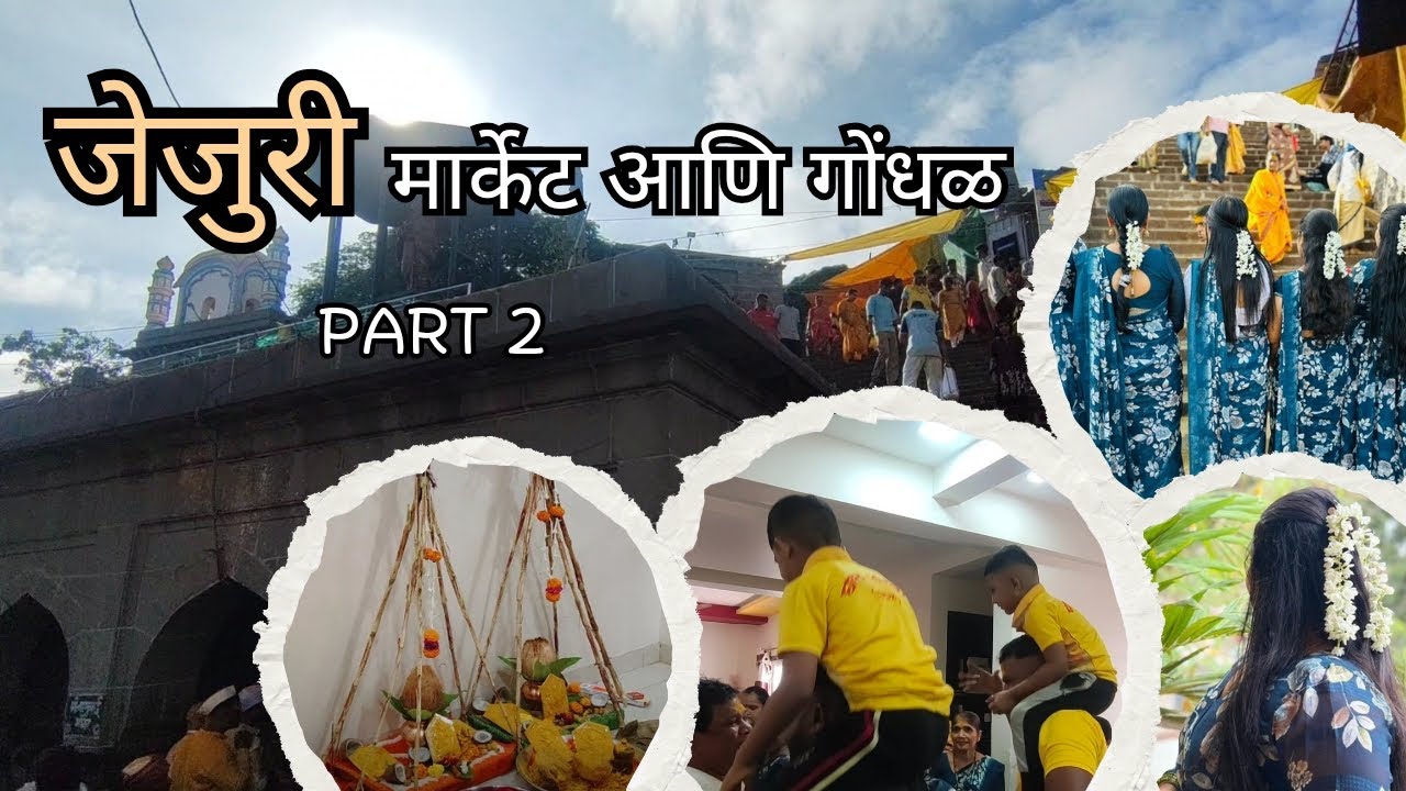 जेजुरी✨ | मार्केट आणि गोंधळ | कुलदैवत | Divya Patil 