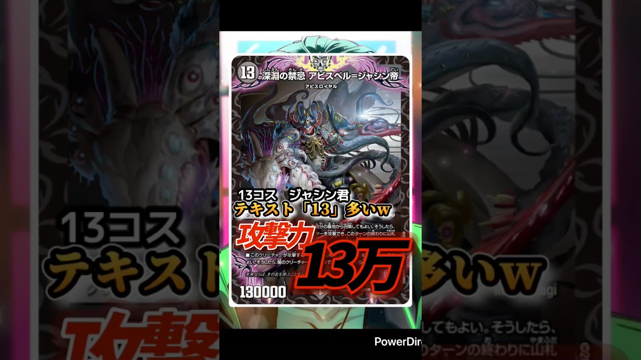 深淵の禁忌 アビスベル＝ジャシン帝】 コスト13 パワー13万 テキスト13