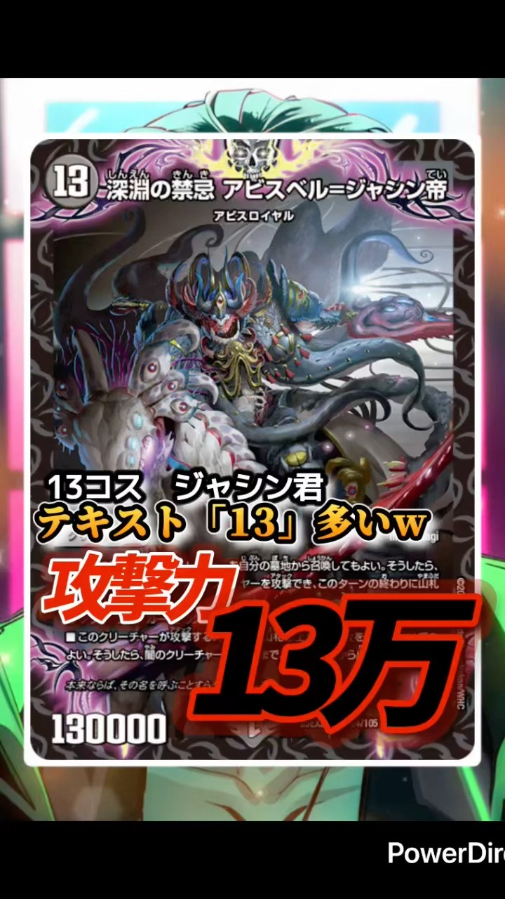 深淵の禁忌 アビスベル＝ジャシン帝】 コスト13 パワー13万 テキスト13