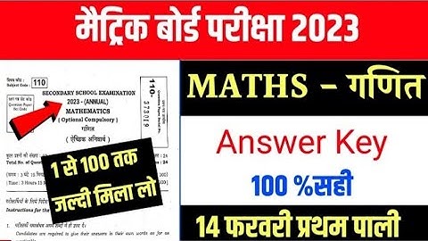 Bihar board class 10 math paper 2023 answer key | shift 1| matric exam 2023 math paper 2023 answers