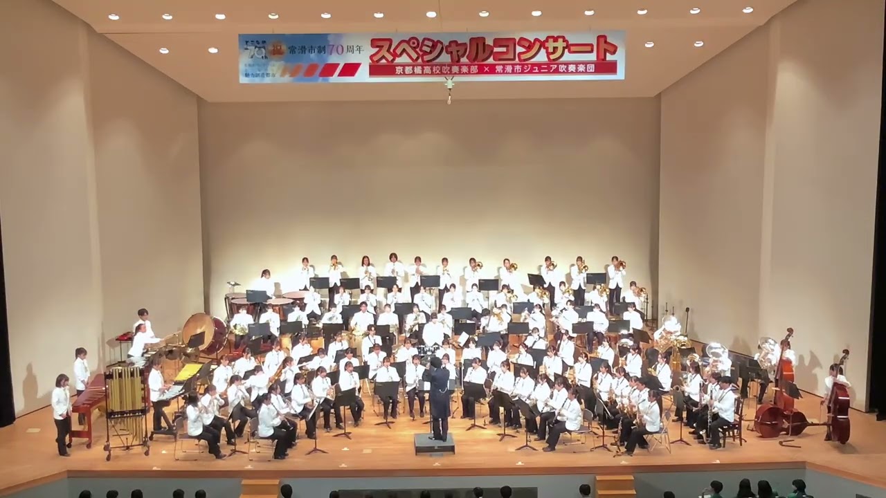 京都橘高校吹奏楽部第１部コンサートステージ（B撮影４K）
