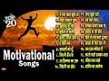 Top 20 Motivational Songs Best BK Meditation Songs Mp3 Song