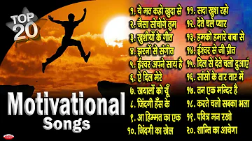 Top 20 Motivational Songs | Best BK Meditation Songs | टॉप 20 बहुत सूंदर योग के गीत