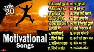 Top 20 Motivational Songs | Best BK Meditation Songs | टॉप 20 बहुत सूंदर योग के गीत