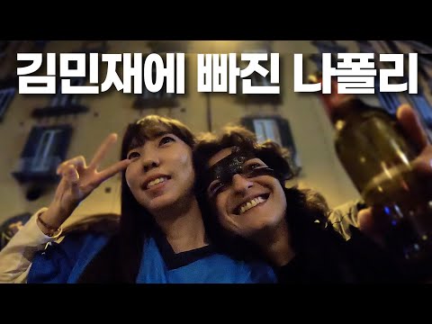 한국인이 나폴리 유니폼 입고 돌아다니자 열광�하는 현지인들!!
