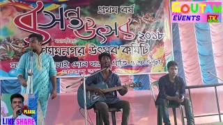 A Song By Shyamnagar People Shyamnagar Song শযমনগর ক নয লখ গন