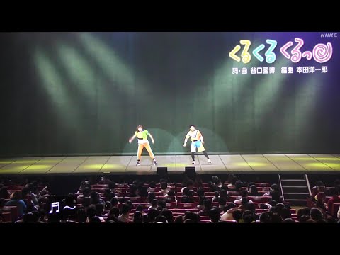 くるくるくるっ かずむお兄さんケガから復活ファミリーコンサート