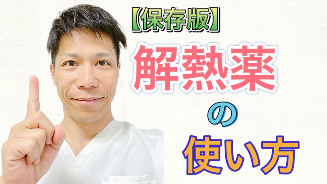 解熱薬 米子こどもクリニック 鳥取県米子市の小児科