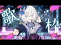 【#歌枠】リクエストOK!初見さん大歓迎!2万人目指したい所存👀#shorts #雑談 #新人Vtuber #JOYSOUNDforSteam #karaoke