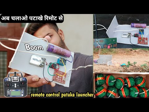 इस दिवाली चलाओ पटाखे रिमोट से how to make remote control pataka launcher