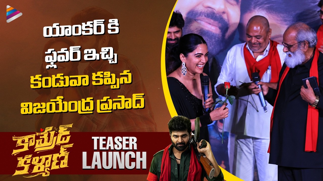 Writer Vijayendra Prasad Super Fun With Anchor | Comrade Kalyan Teaser Launch | Sree Vishnu | TFN