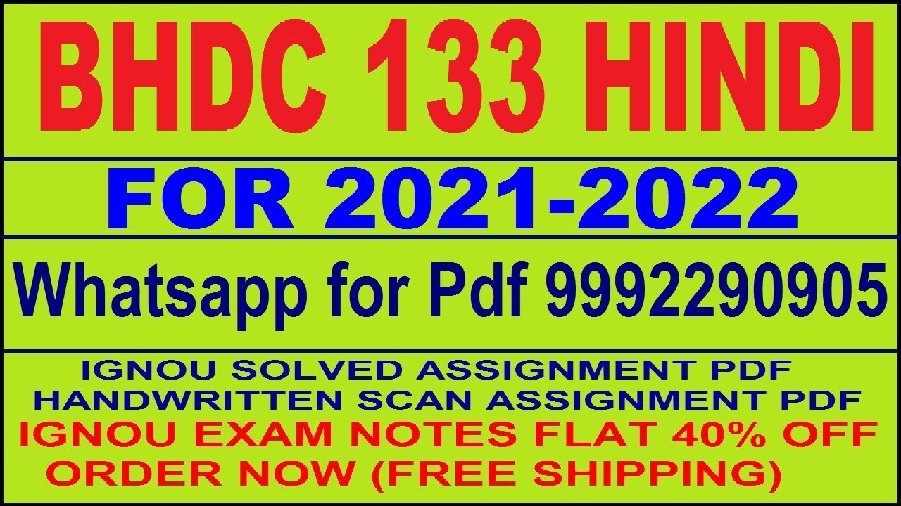 BHDC 133 in HINDI Solved Assignment 2021-22 PDF @20rs / IGNOU EXAM NOTES, Guides 40% Flat.