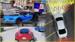 شروحات قراند GTA V MODS تركيب المودات وسيارات #1