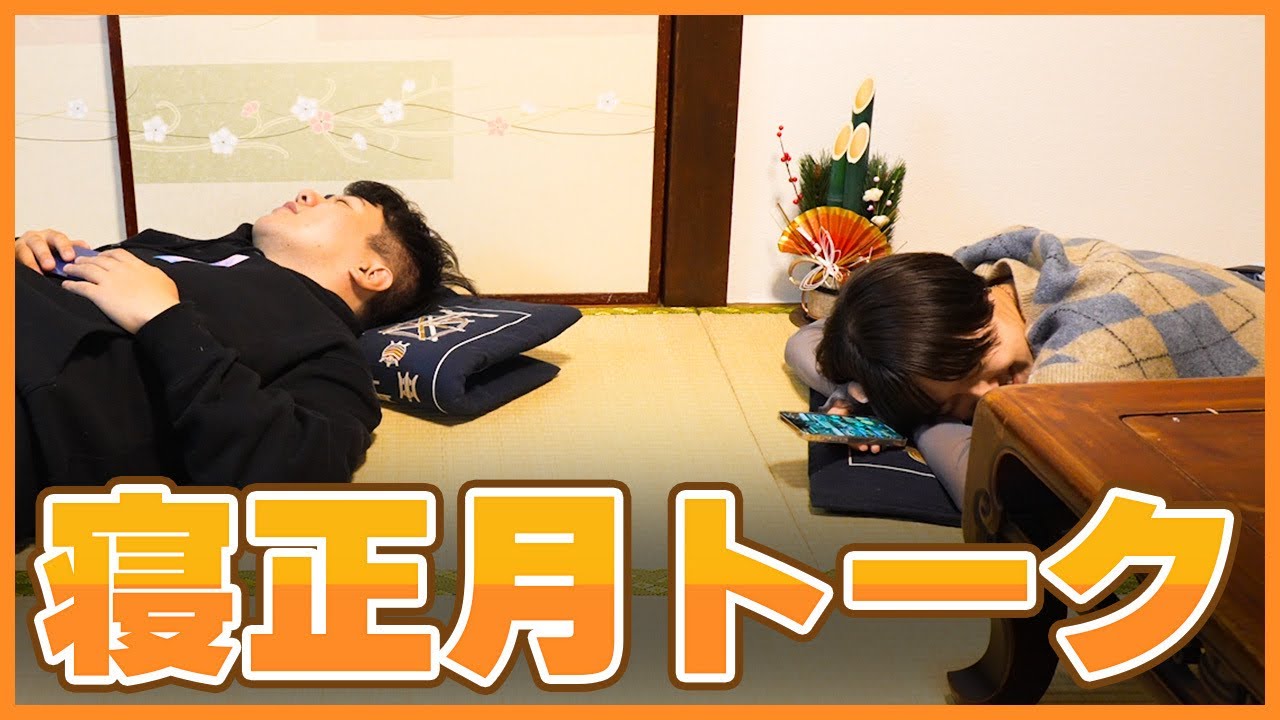 寝っ転がって喋る のサムネイル