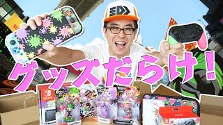 【本日発売！】ついにキターーー！！！スプラトゥーン2のグッズが大量にやってきた！！！