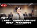 【Live】立法院第131屆經費稽核委員會第2次會議 報告本院115年度預算執行情形 20260717