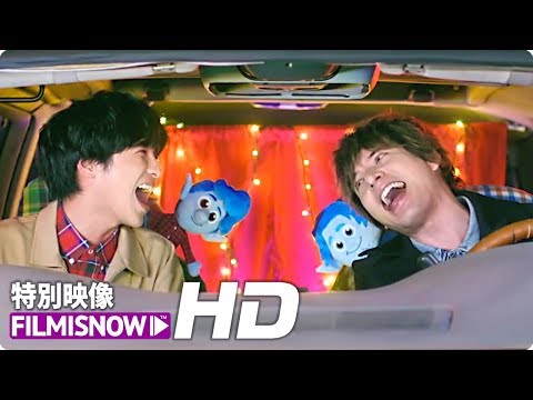 志尊淳＆城田優主演！「2分の1の魔法」特別映像＜２人の絆篇＞