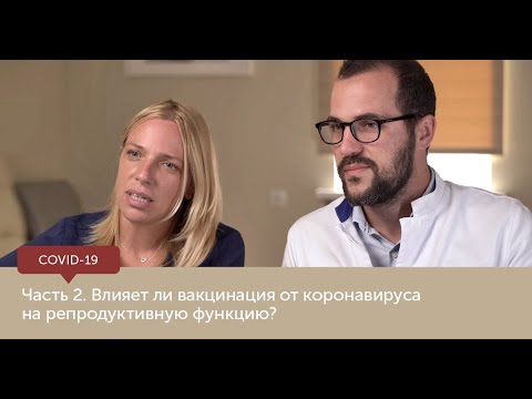 Влияет ли прививка от коронавируса на деторождение