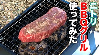 【夫婦でデイキャンプ】ニトリ BBQグリル使ってみた 【オーエンス泉岳自然ふれあい館】