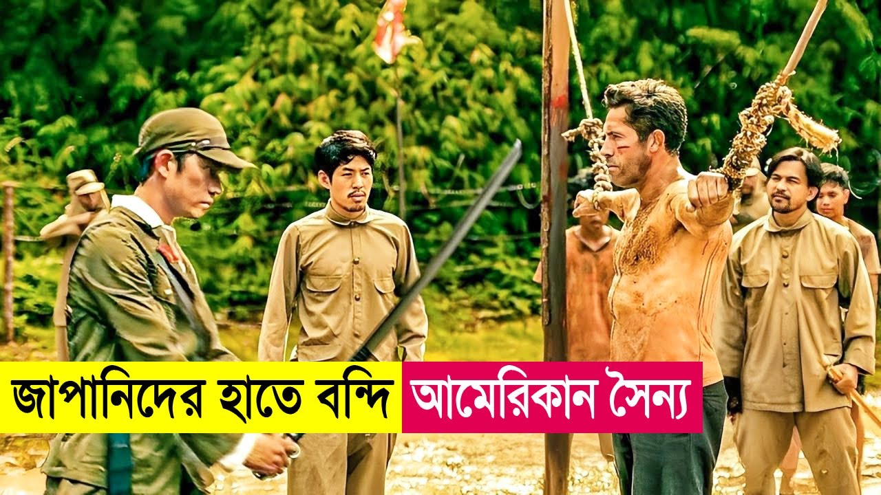 জাপানিদের হাতে বন্দি আমেরিকান সৈন্য | Movie Explained in Bangla | Action | Prison break | Cineplex52