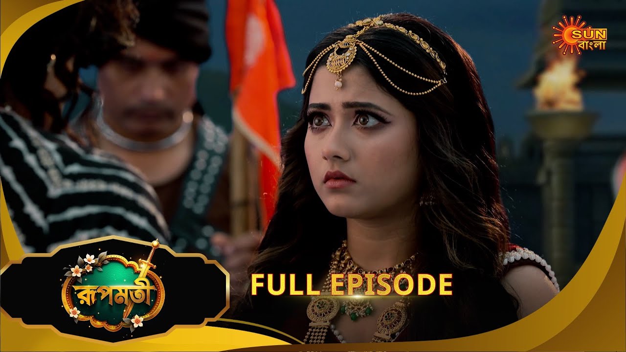 Roopamati | রূপমতি | Full Epi | Ep - 23 | 18 Nov 25 | Supernatural Drama | Bangla Serial|Sun Bangla