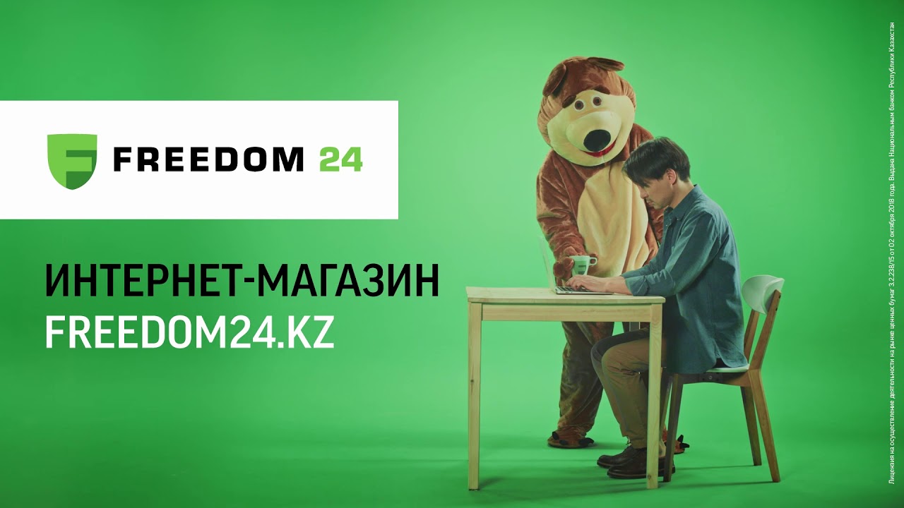 Фридом 24 Интернет Магазин