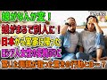 【海外の反応】「娘がなんか変！娘がまるで別人に！」日本留学が終わり実家に帰ったロシア人女性の変貌ぶりに驚いた両親が取った驚きの行動とは…？【日本人も知らない真のニッポン】