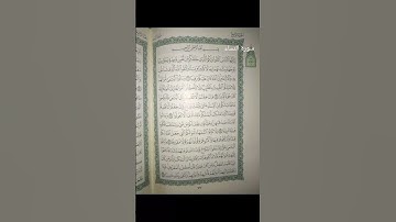 تلاوة عطرة من سورة النساء بصوت الشيخ ماهر المعيقلي #القرآن_الكريم #تيك_توك #اكسبلور